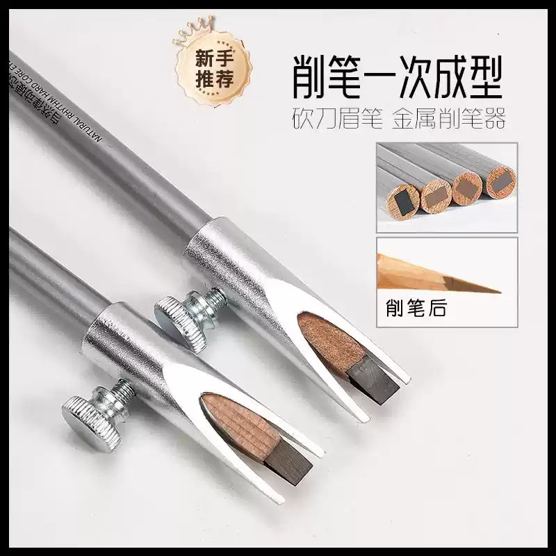 金属眉笔削笔器 不伤手砍刀眉笔防水削笔辅助工具新手削眉笔刀U形