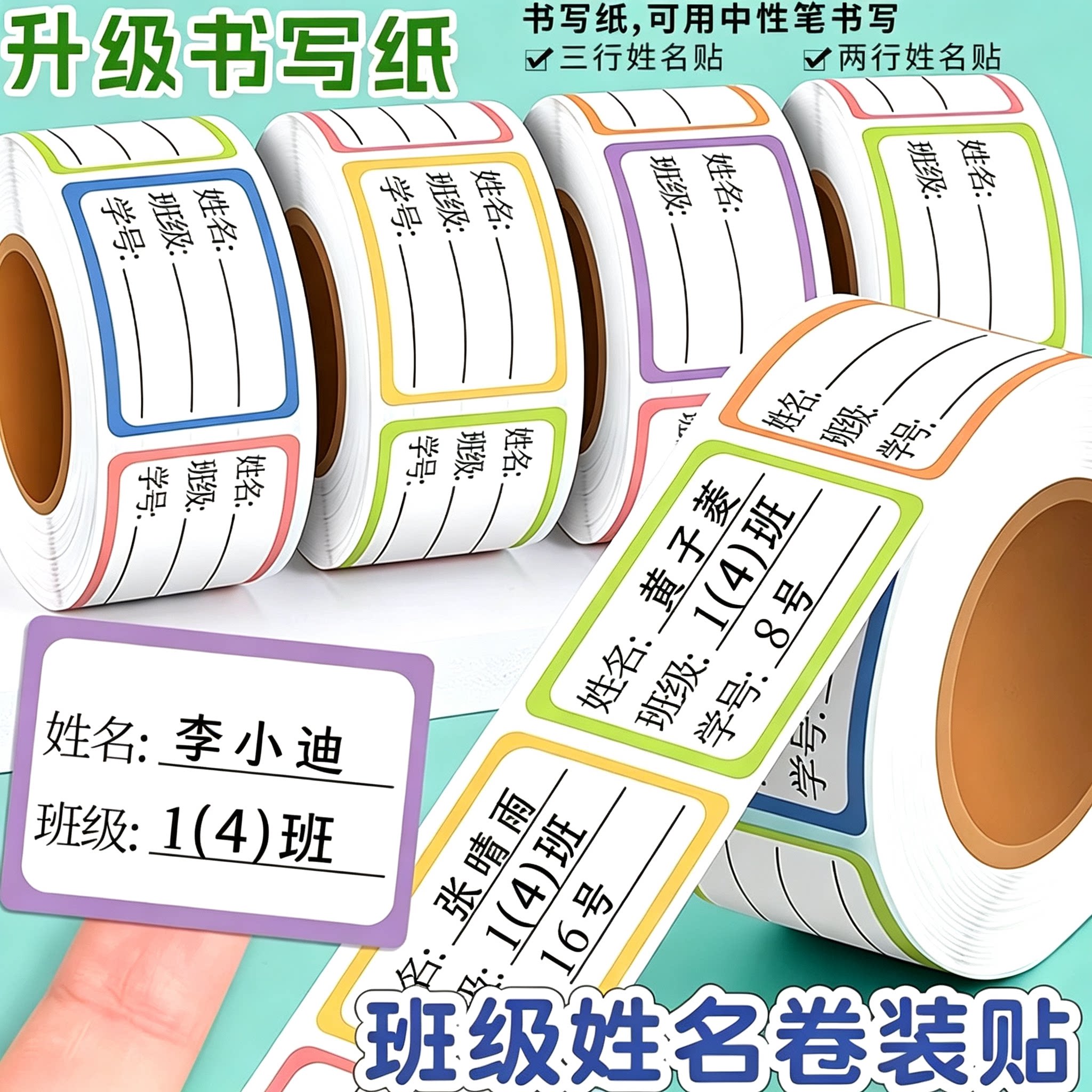 学生姓名贴标签贴防水手写记号贴无痕书本签名贴班级饭盒水杯贴纸