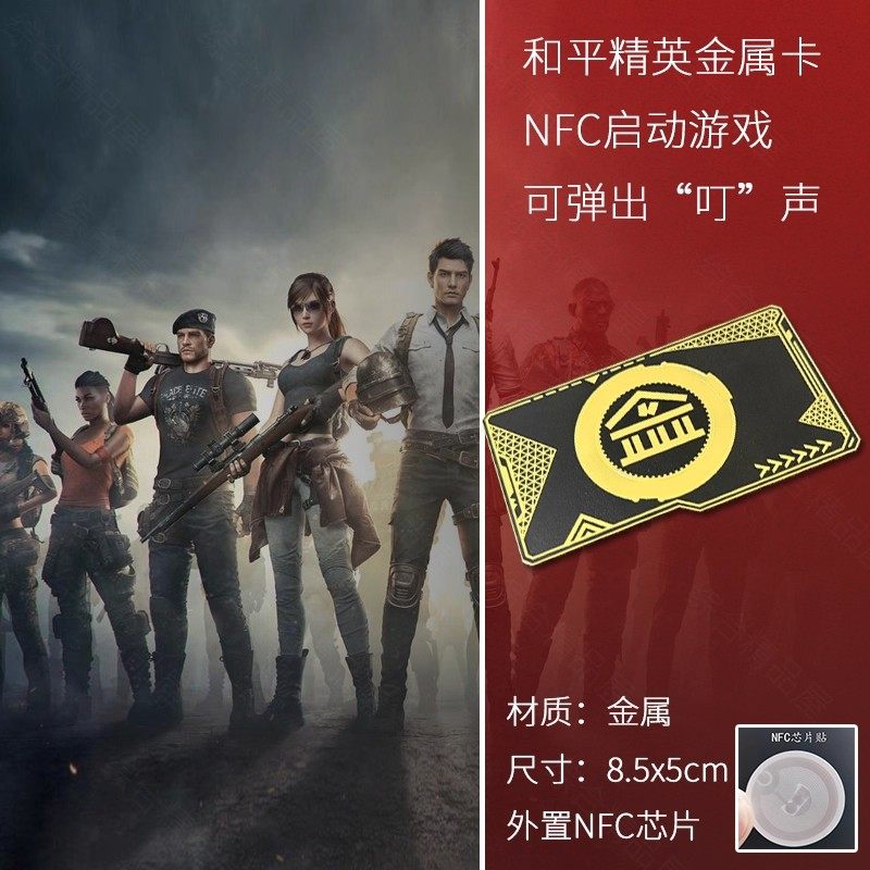 和平精英nfc游戏启动卡地铁逃生金库密码卡周边黑卡模型PVC现货