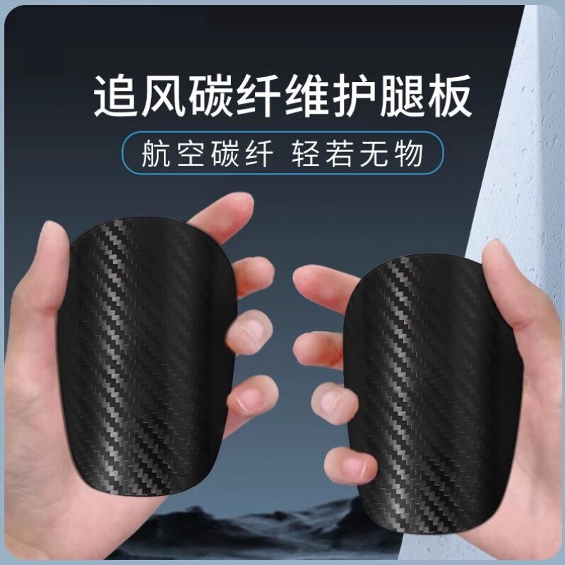 碳极碳纤维护腿板足球护板儿童成人比赛训练超轻护具均衡专业防护