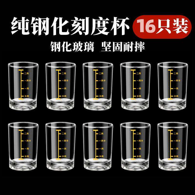 16只装钢化玻璃二两刻度白酒杯子家用套装轻奢高档小酒杯分酒器