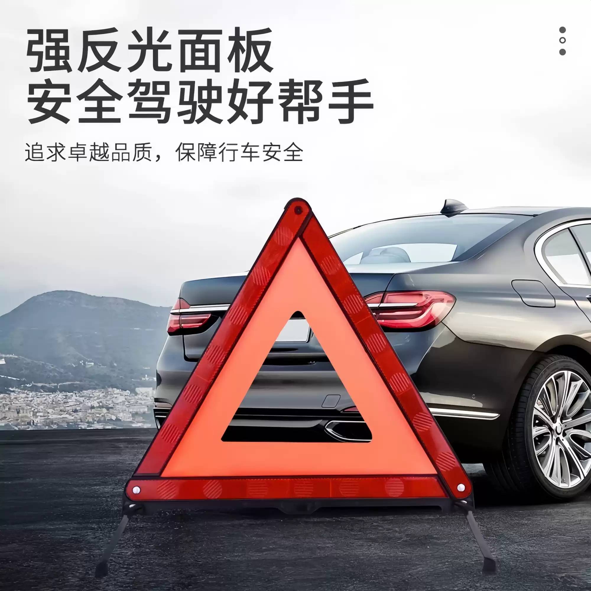 汽车用三脚架警示牌三角架反光