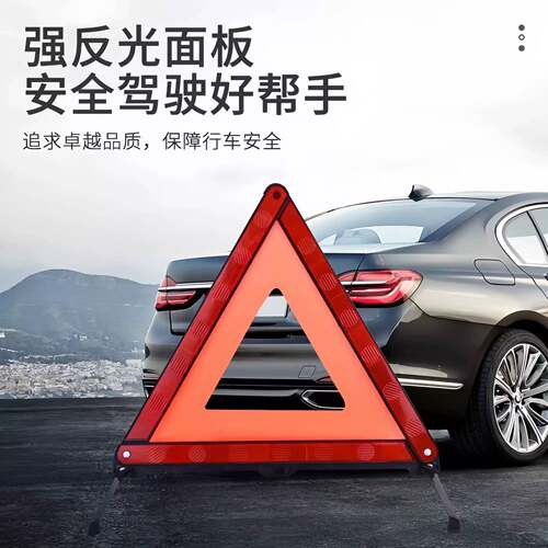 汽车用三脚架警示牌三角架反光
