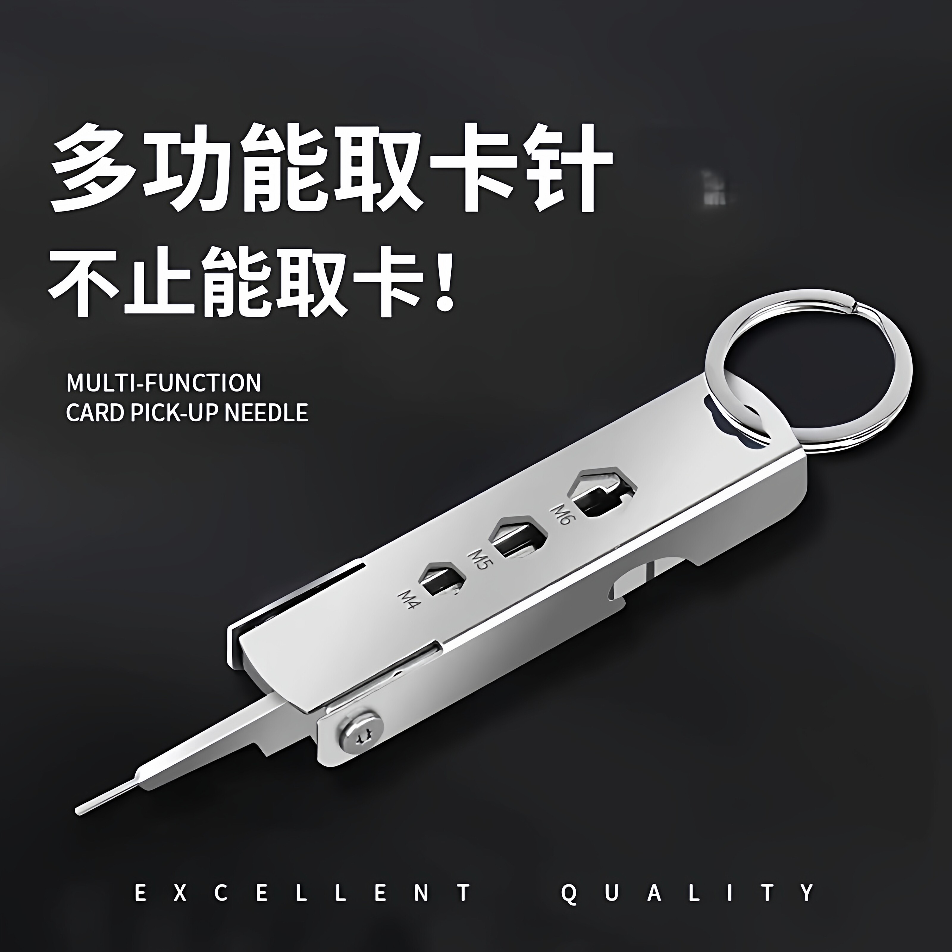 手机取卡针钥匙扣多功能手机迷你拔卡针高端电话卡取卡针随身便携