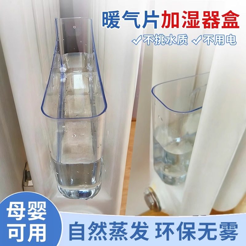 暖气片加湿器水槽热蒸发式暖气加湿水盒卧室孕妇宝宝静音环保无雾