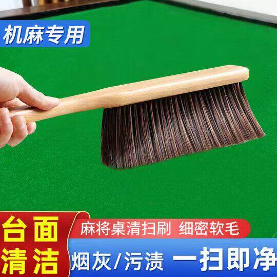 麻将机台面不掉毛清洁刷子通用棋牌室清洁刷车桌椅扫尘刷软毛毛刷