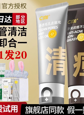 C咖洗面奶官方旗舰店正品双管二合一氨基酸洁面清洁控油男女