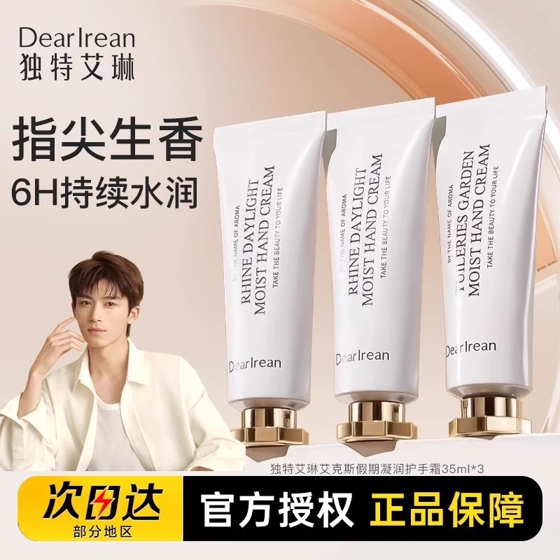 独特艾琳护手霜香氛我的少年