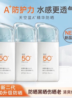 美康粉黛防晒霜美白水感防晒乳
