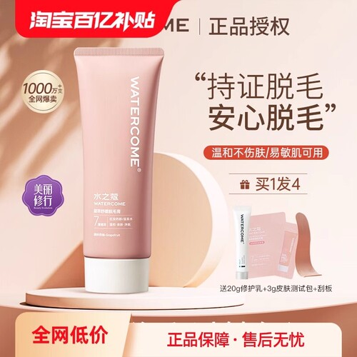 【清仓特价】水之蔻脱毛膏女腋下