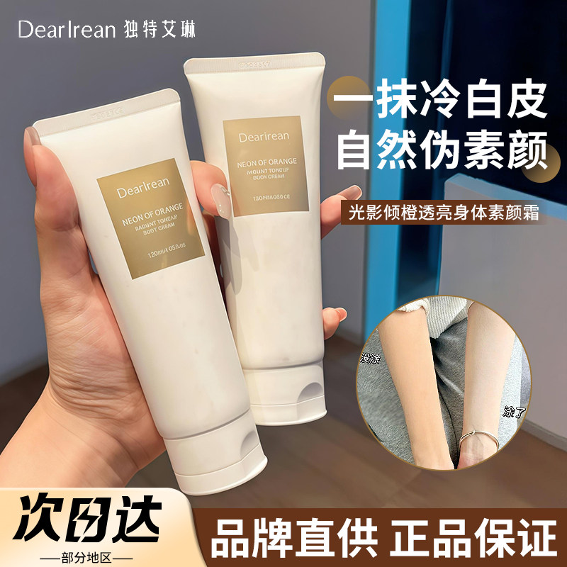 Dr独特艾琳身体素颜霜