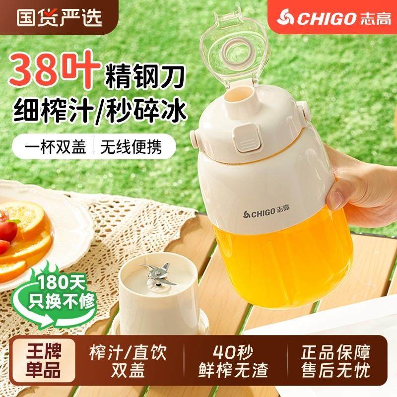 志高榨汁机小型家用可携式水果电动大容量碎冰无线 线榨汁杯打果