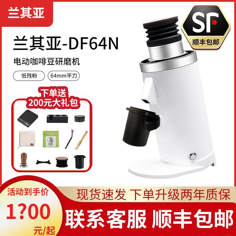 兰其亚DF64N意式soe咖啡磨豆机电动研磨机64mm钛合金磨盘家用