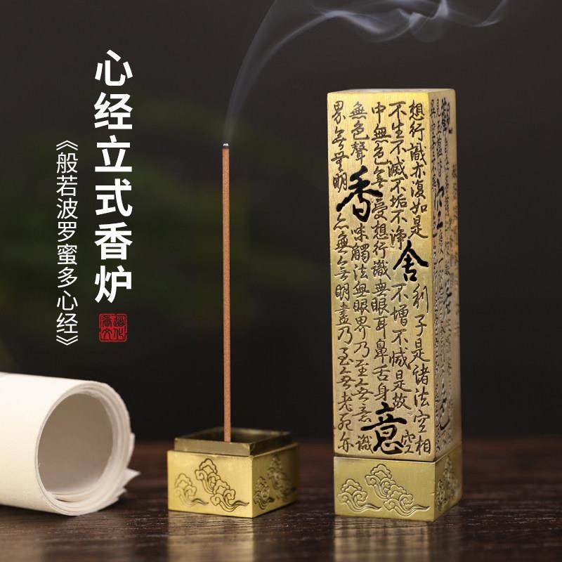 黄铜心经立式香炉家用室内沉香熏香炉线香炉香插香座香盒檀香炉,家居饰品,香薰炉,淘宝优惠券,粉丝福利购,淘宝优惠卷