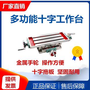 精密十字工作台铣床拖板滑台多功能450/550/650台式钻床用钻铣床