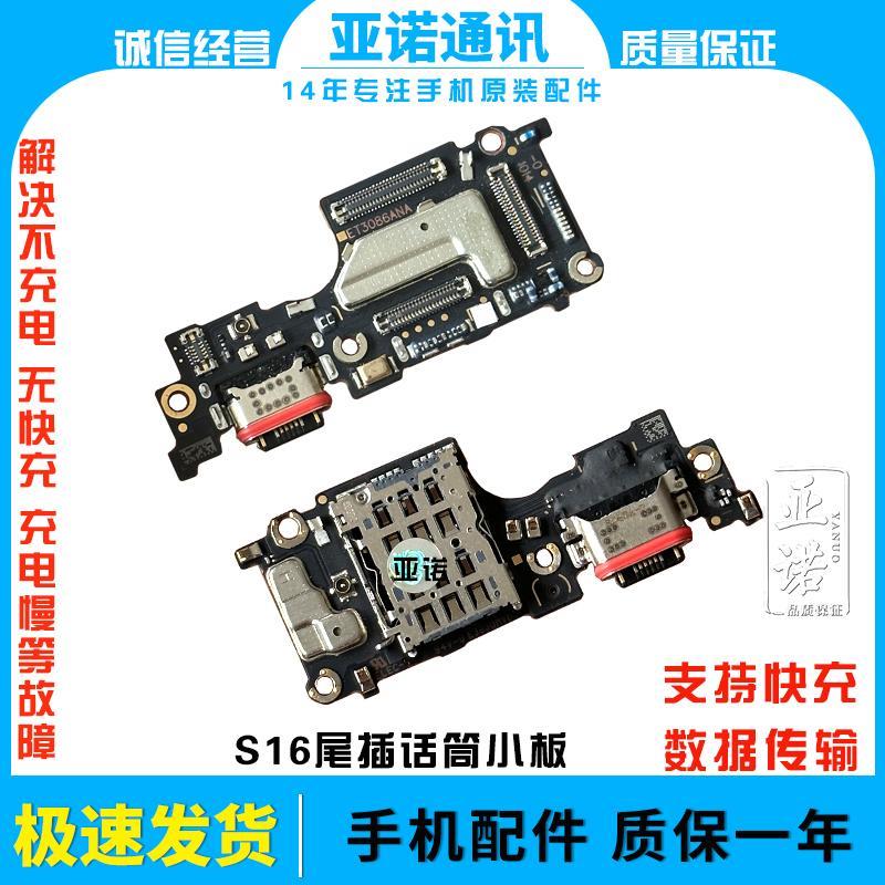 适用于VIVO S16 S16pro尾插小板送话器充电卡座卡槽小板主板排线