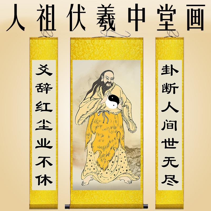 太昊伏羲画像华夏人文始祖农村中堂挂画易经国学文化装饰画卷轴画