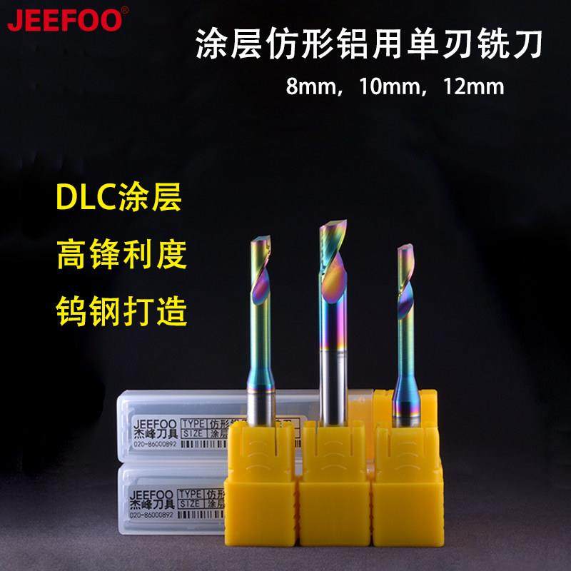 杰峰仿形铝用单刃铣刀DLC涂层铝合金门窗铝板幕墙钨钢数控雕刻刀,五金/工具,其他铣刀,淘宝优惠券,粉丝福利购,淘宝优惠卷