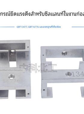 GBT13477结构胶拉伸夹具16776建筑用硅酮结构密封胶拉伸夹具