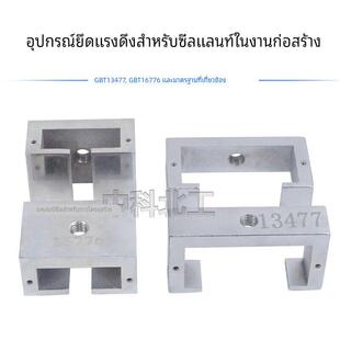 GBT13477结构胶拉伸夹具16776建筑用硅酮结构密封胶拉伸夹具