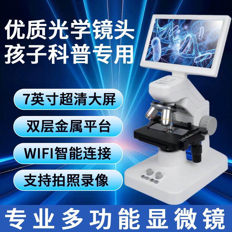 INFISCOPE智能7寸数码显微镜生物养殖美容畜牧教学实验科技