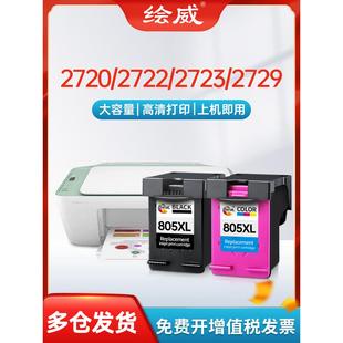 2723 1210 1212 805墨盒Hp2720 2722 2700 2330 适用于Hp 2332