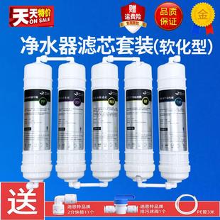 一体通用滤芯超滤膜树脂滤芯阳离子软化水碱 五级家用净水器韩式