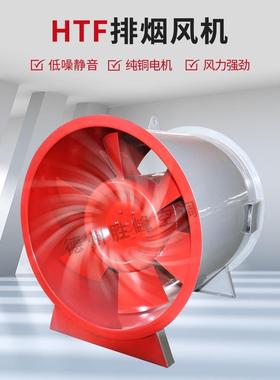 火灾排烟风机Htf轴流排烟风机离心负压风机混流风机防爆通风机