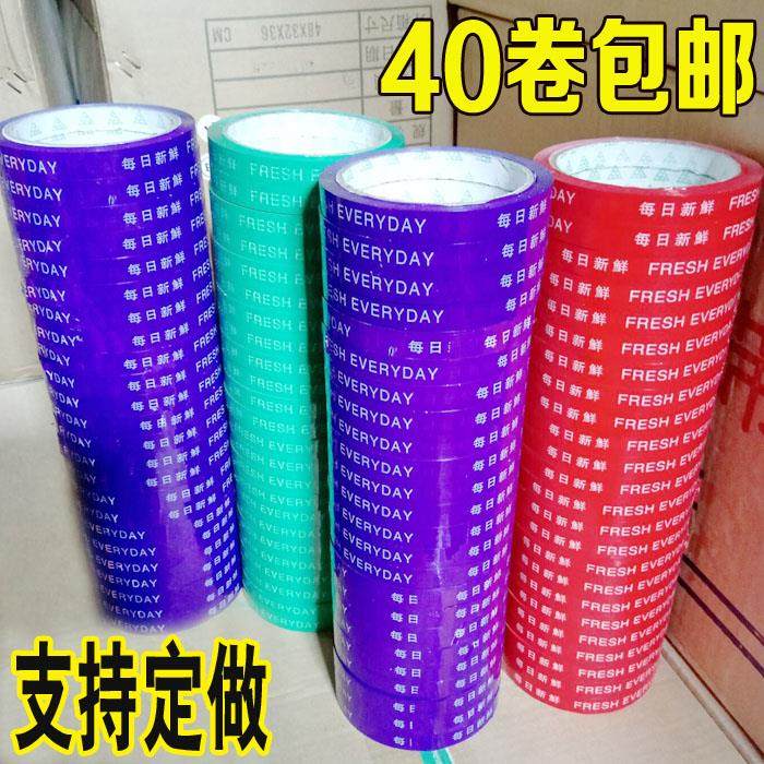 超市蔬菜胶带捆扎带买一送一胶带每日新鲜蔬果1.2 捆绑带40卷包