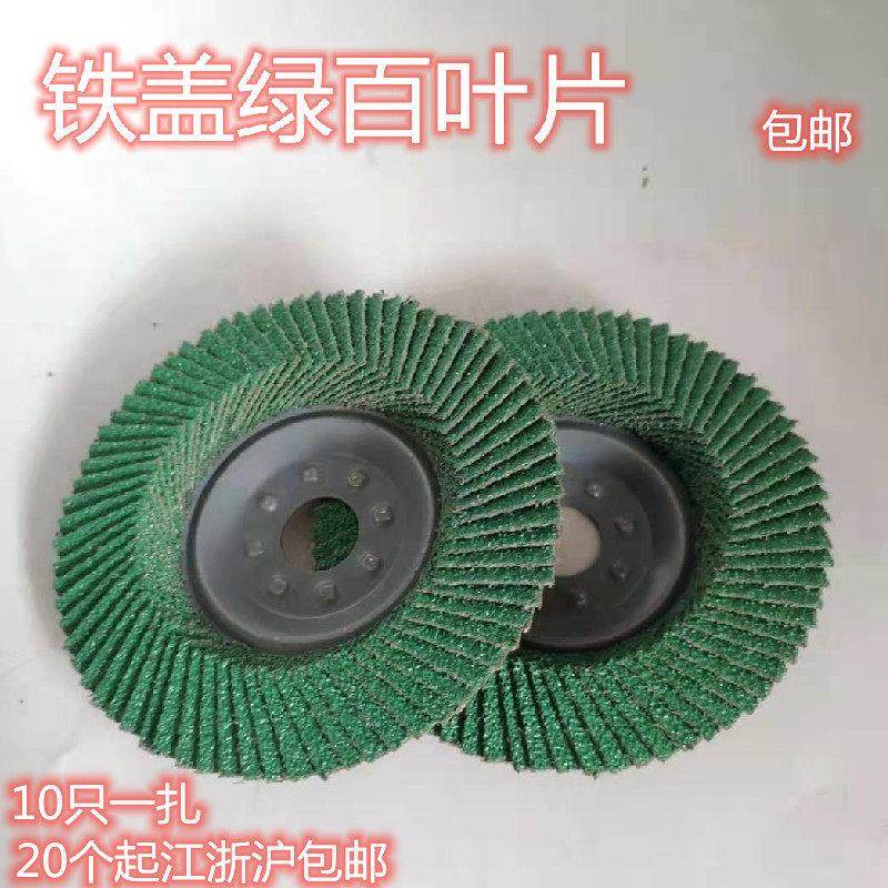 包邮铁盖加厚角向抛光片百叶片平面纱布轮砂纸片百页片锋利耐磨,标准件/零部件/工业耗材,百叶轮,淘宝优惠券,粉丝福利购,淘宝优惠卷