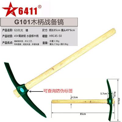 6411工厂绿色G101大镐头储备户外考察农林山地配装十字洋镐兵工镐