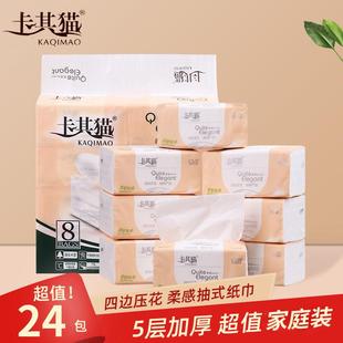 卡其猫纸巾抽纸5层加厚380张24包家用纸抽整箱印花可湿水餐面巾纸