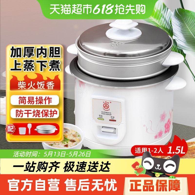 三角牌电饭煲家用老式电饭锅1-3人传统迷你多功能蒸煮锅