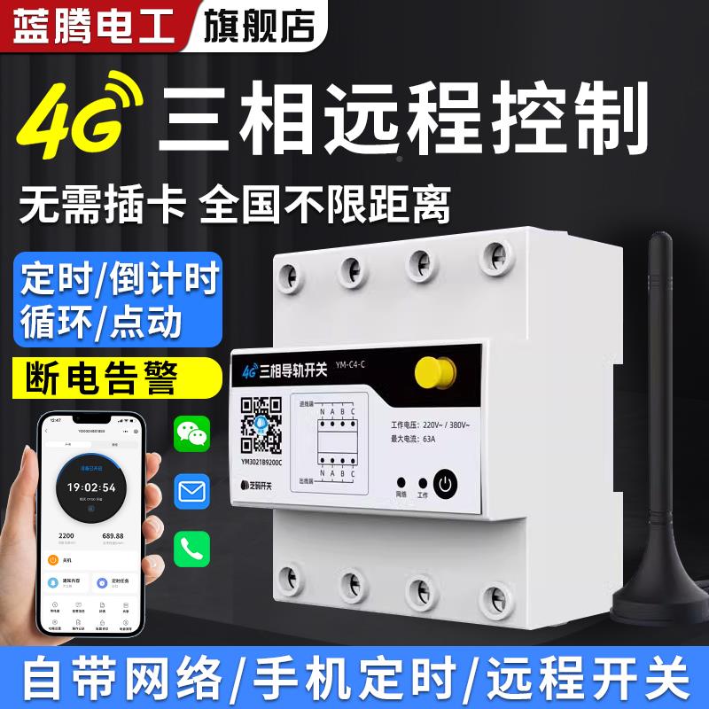 4G三380V远程遥控相制开关水大功Latele率智能无线控开关断泵电机