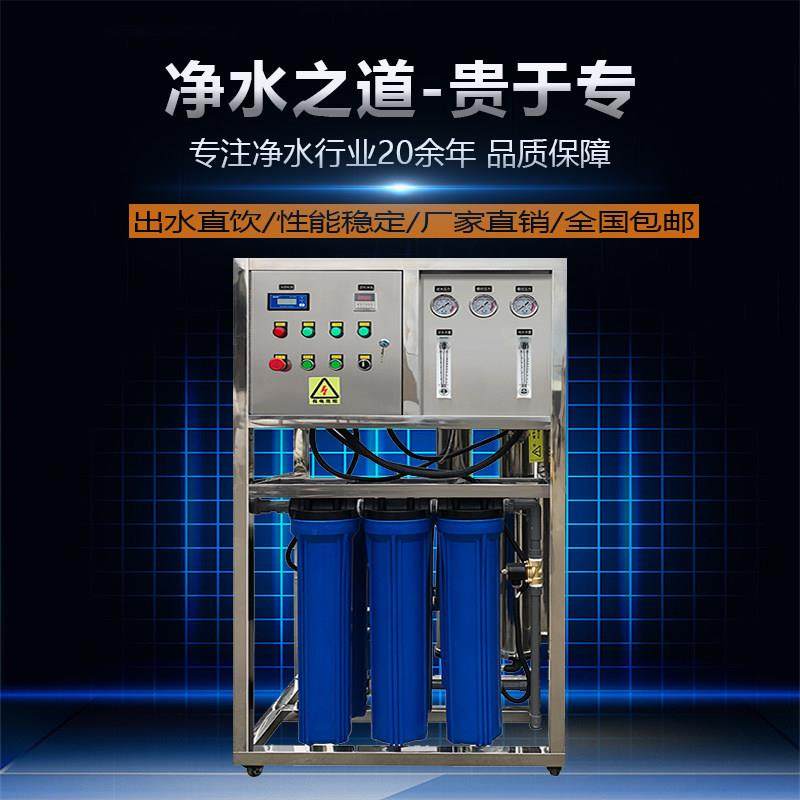 大型商用RO净水设备工业反渗透水处理设备去离子纯净水直饮机