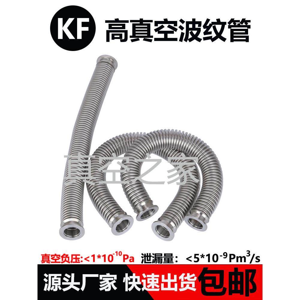 KF40高真空波纹管304不锈钢液压成型柔性氦气检漏316真空波纹管,五金/工具,工业管道及配件,淘宝优惠券,粉丝福利购,淘宝优惠卷