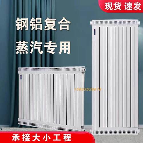 钢铝复合暖气片7575耐高压蒸汽散热器钢铝复合家用暖气工程用