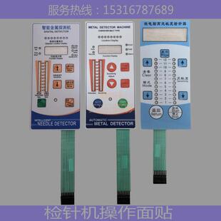 台式检针机验针机维修配件操作面板贴输送带线路板电路板按钮贴板