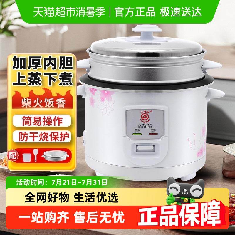 三角牌电饭锅家用老式电饭锅1-3人传统迷你多功能蒸煮锅