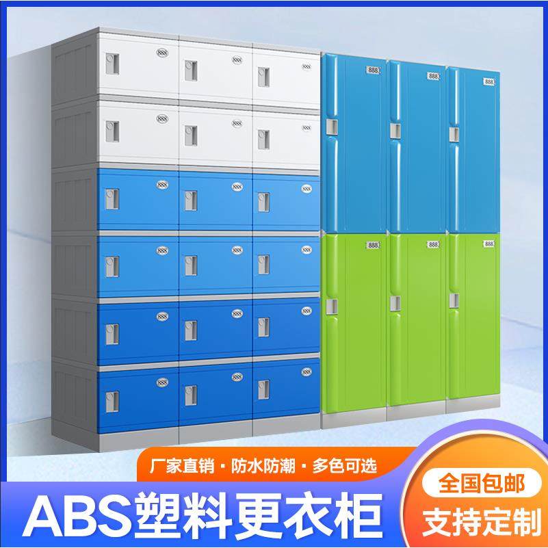 ABS塑料更衣柜员工柜健身房游泳馆防水塑料置物柜澡堂浴室收纳柜,商业/办公家具,更衣柜,淘宝优惠券,粉丝福利购,淘宝优惠卷
