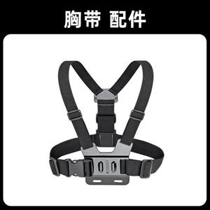 【配件】运动相机骁途S2/S3/X2/MAX胸带/肩带机车骑行配件（不含