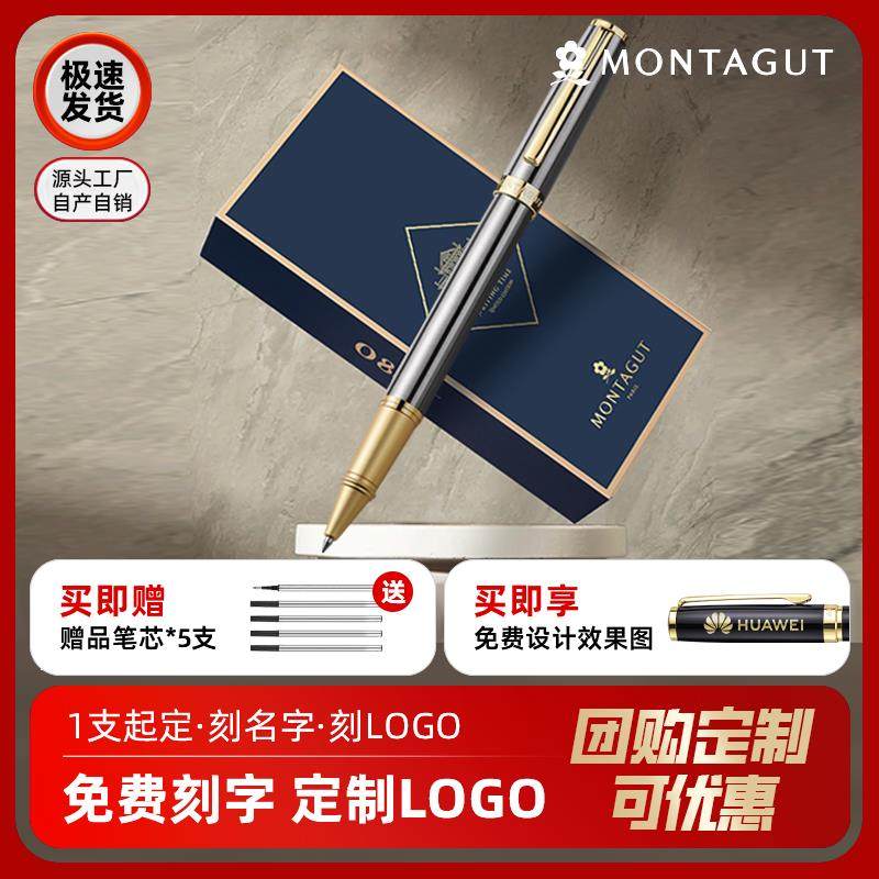 梦特娇签字笔全钢不锈钢男士金属重手感宝珠中性碳素水笔定制刻字