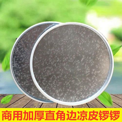 凉皮锣锣面皮罗罗蒸箱用凉皮罗面皮锣凉皮盘蒸做凉皮面皮工具商用