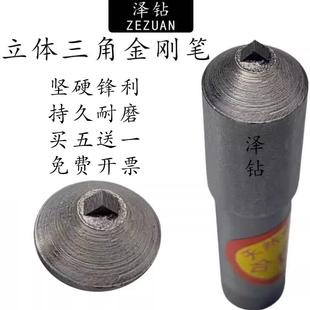 立体三角金刚笔金刚石笔金刚石砂轮修整器砂轮修整笔洗石笔耐用