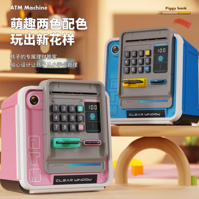 atm机存钱罐女孩2025新款儿童可存取密码保险箱男孩祇进不出储蓄