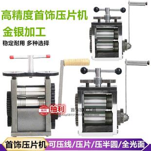 香港手摇小型手动压片机金银铜压线机金属压条机首饰手镯压圆工具
