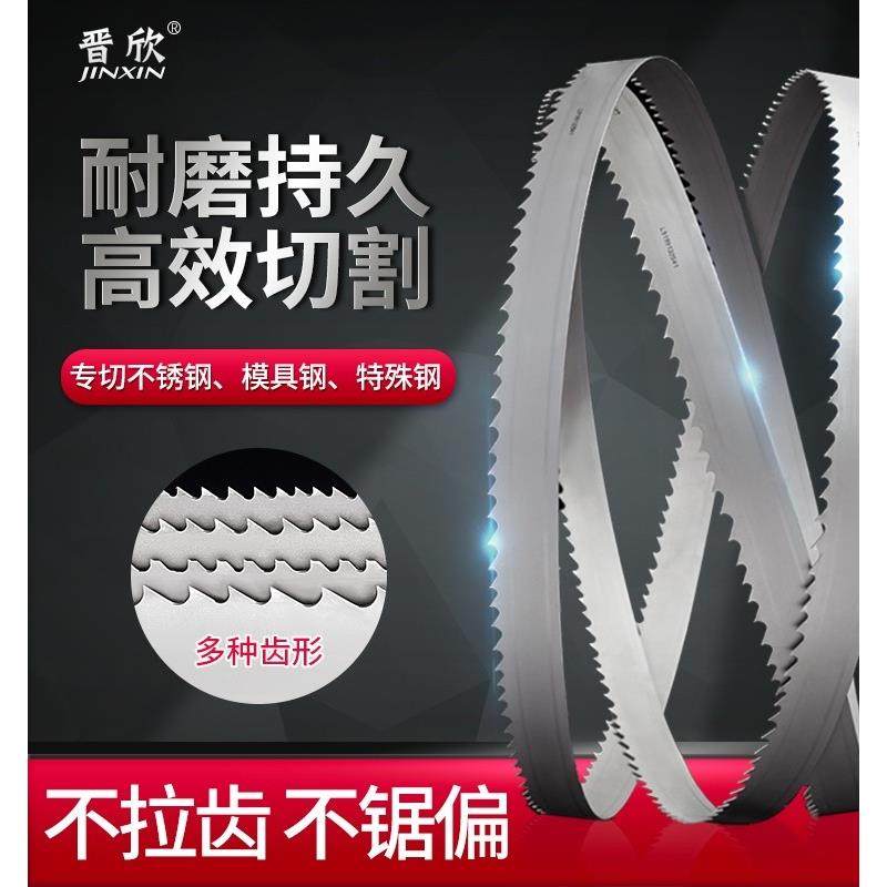 晋欣双金属带锯条3505德国进口锯条金属切割合金4115锯床机用木工,五金/工具,机用锯条,淘宝优惠券,粉丝福利购,淘宝优惠卷