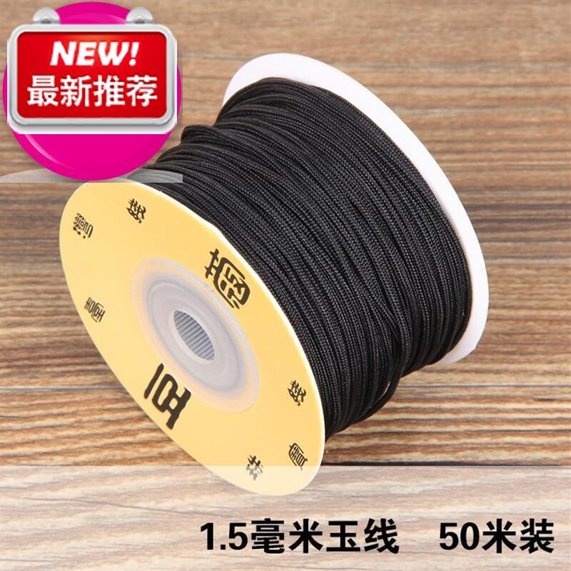 1.5毫米编手链吊坠挂a绳的手工b玉线饰品编织线红Te线绳串珠线红