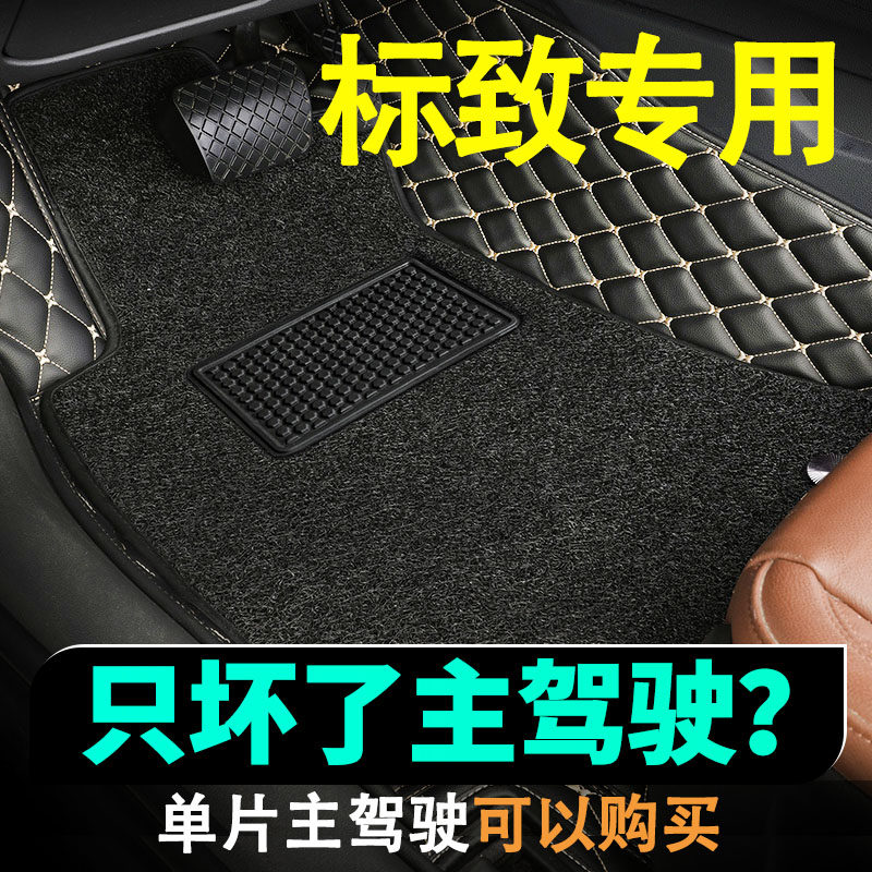 标致专用脚垫301 307 308 408 508 2008J 3008 5008全包主驾驶汽