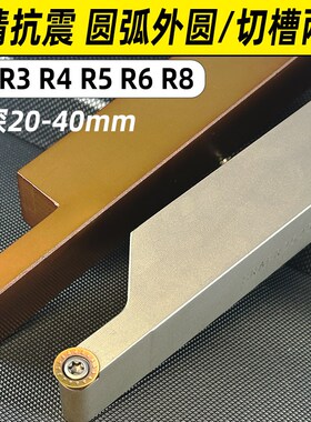 圆弧车刀数控外圆球头切槽刀杆车床杆SRACR圆刀片 R3/R4/R5/R6/R8